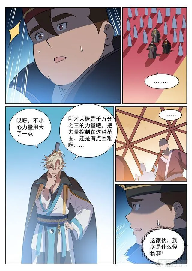 第352话 蚍蜉撼树 第9页