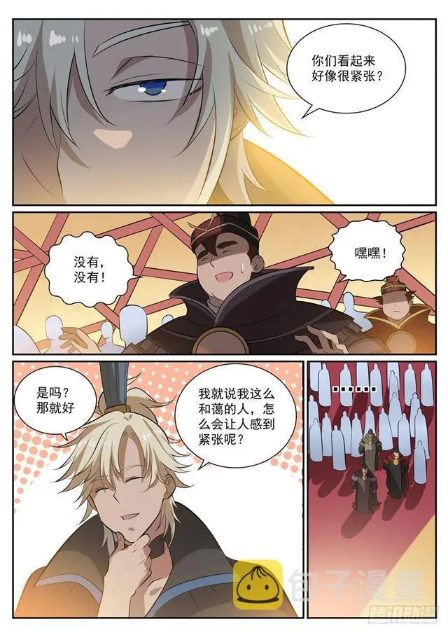 第352话 蚍蜉撼树 第10页