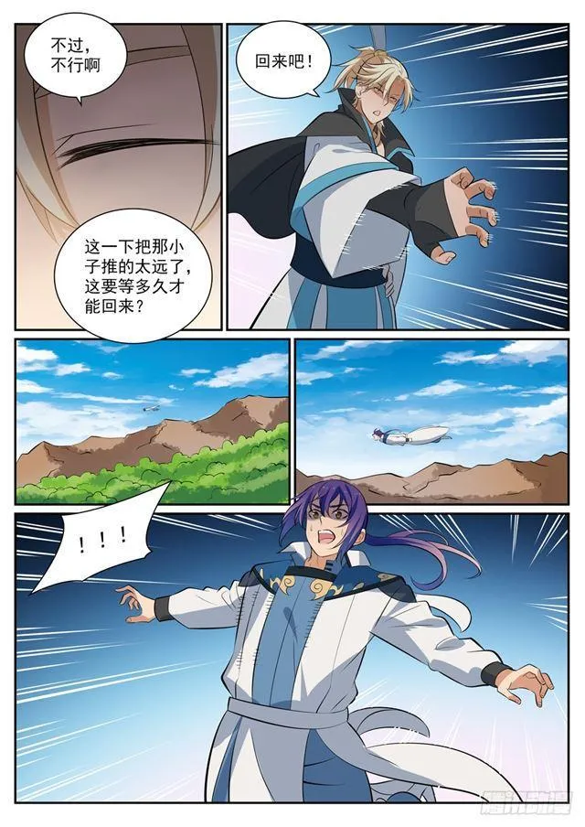 第352话 蚍蜉撼树 第11页