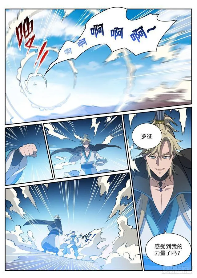 第352话 蚍蜉撼树 第12页