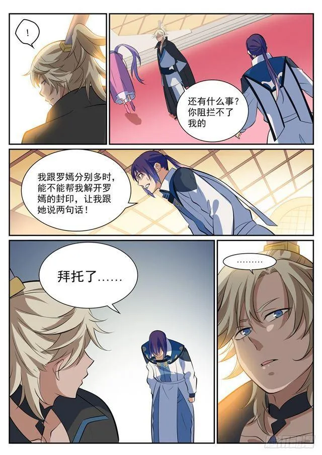 第352话 蚍蜉撼树 第14页
