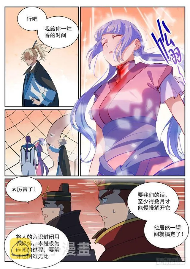 第352话 蚍蜉撼树 第15页