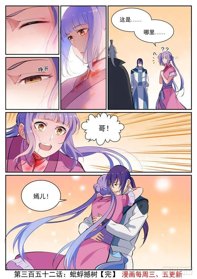 第352话 蚍蜉撼树 第16页