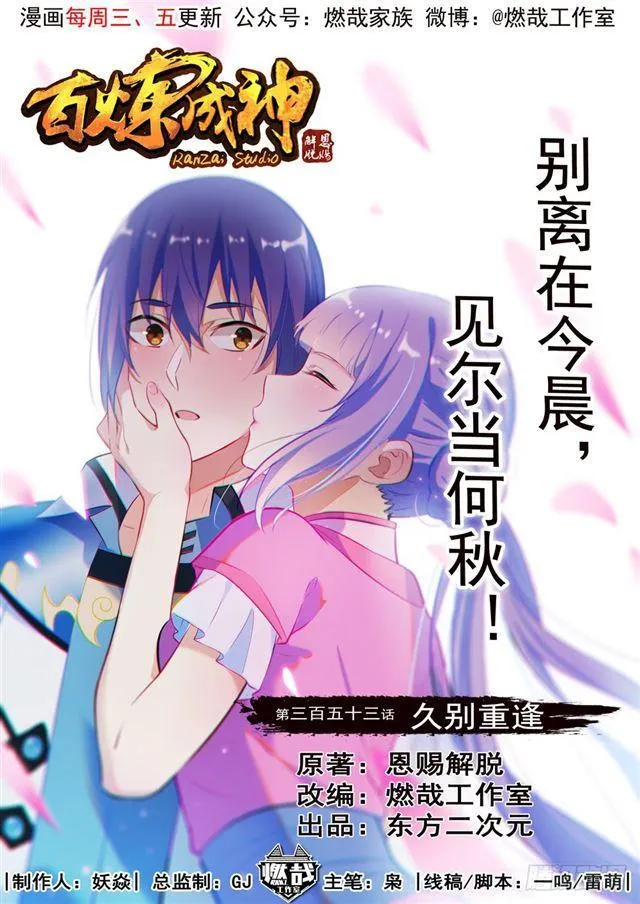 第353话 久别重逢 第1页