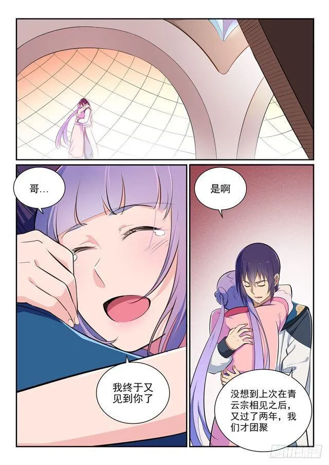 第353话 久别重逢 第2页