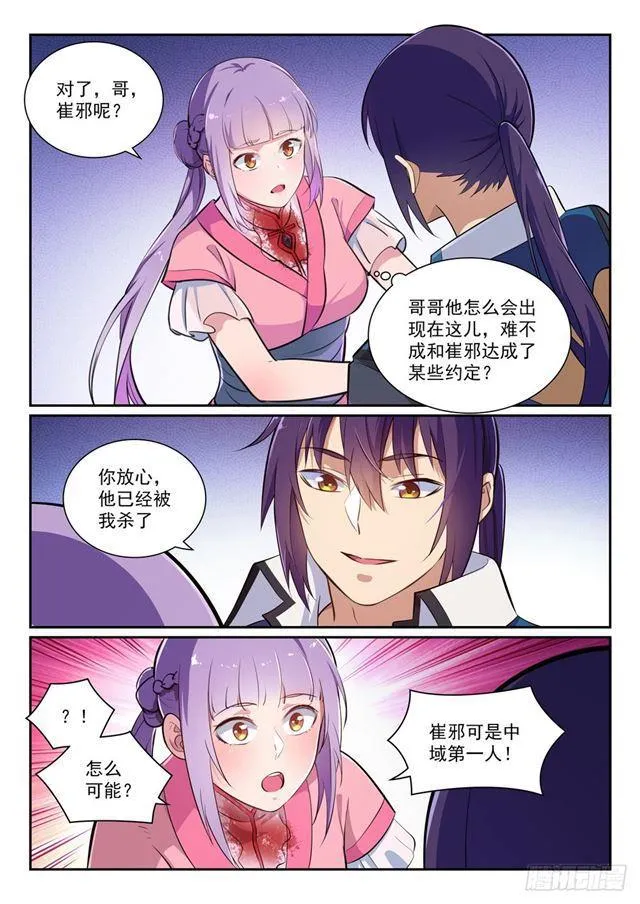 第353话 久别重逢 第3页