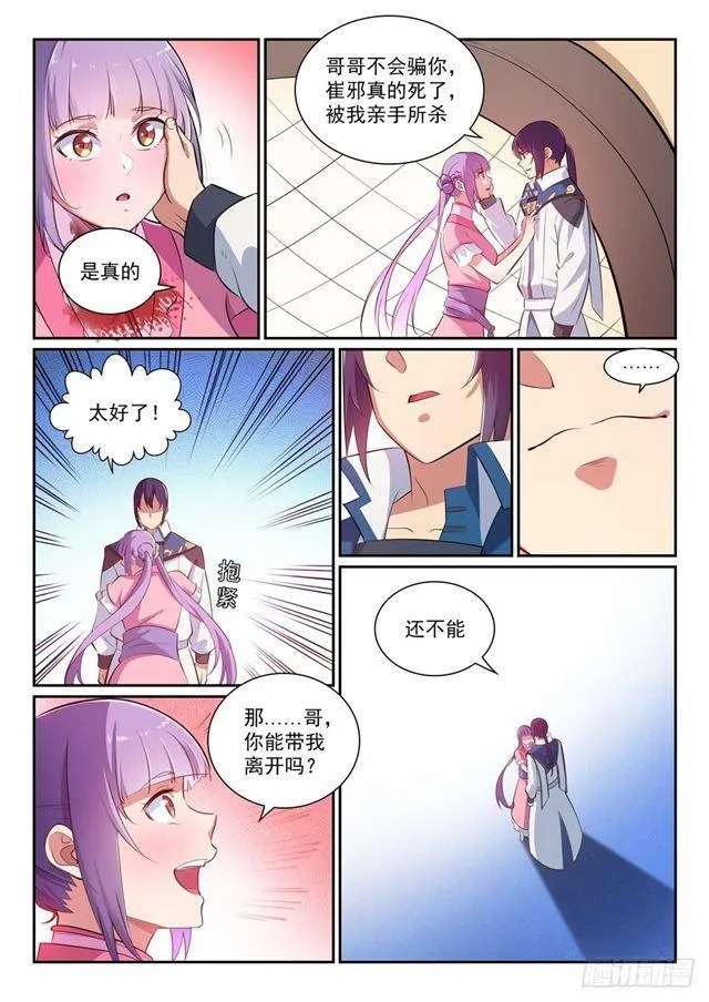 第353话 久别重逢 第4页