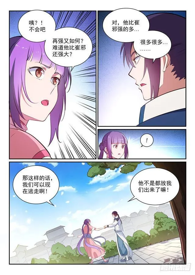 第353话 久别重逢 第8页