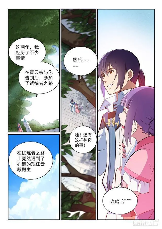第353话 久别重逢 第12页