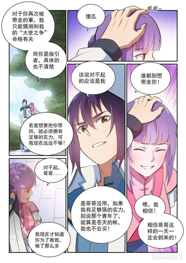 第353话 久别重逢 第13页