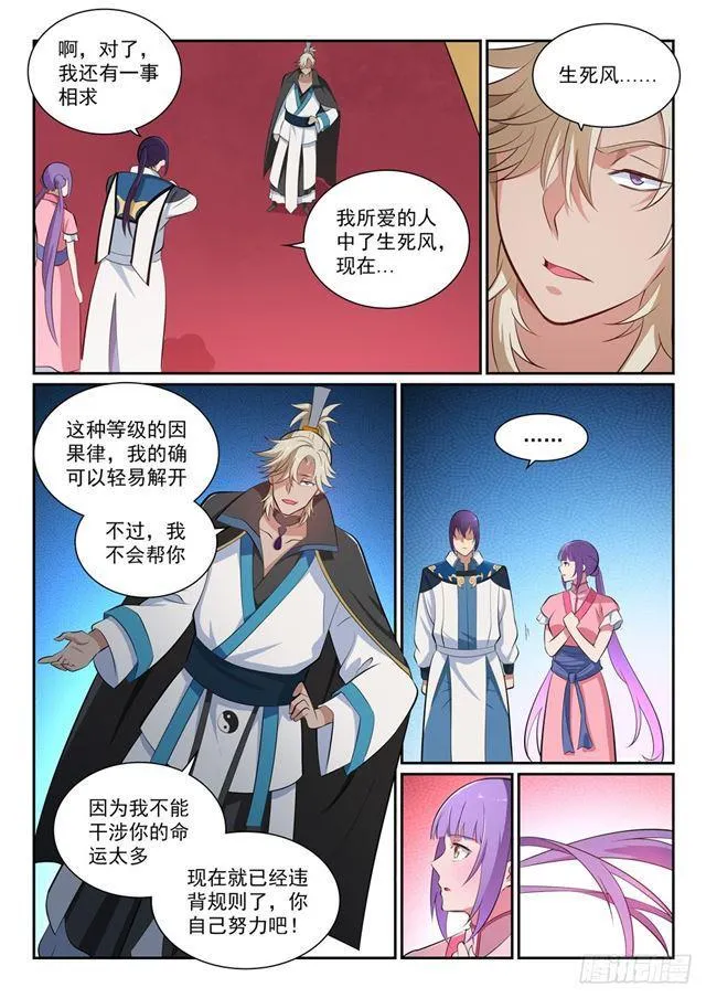 第353话 久别重逢 第15页