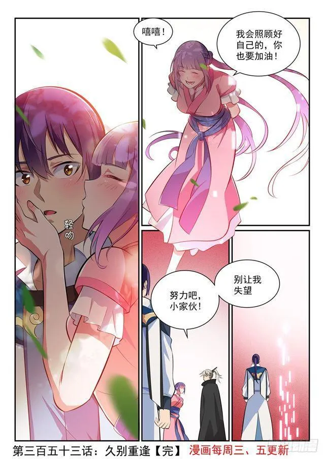 第353话 久别重逢 第16页