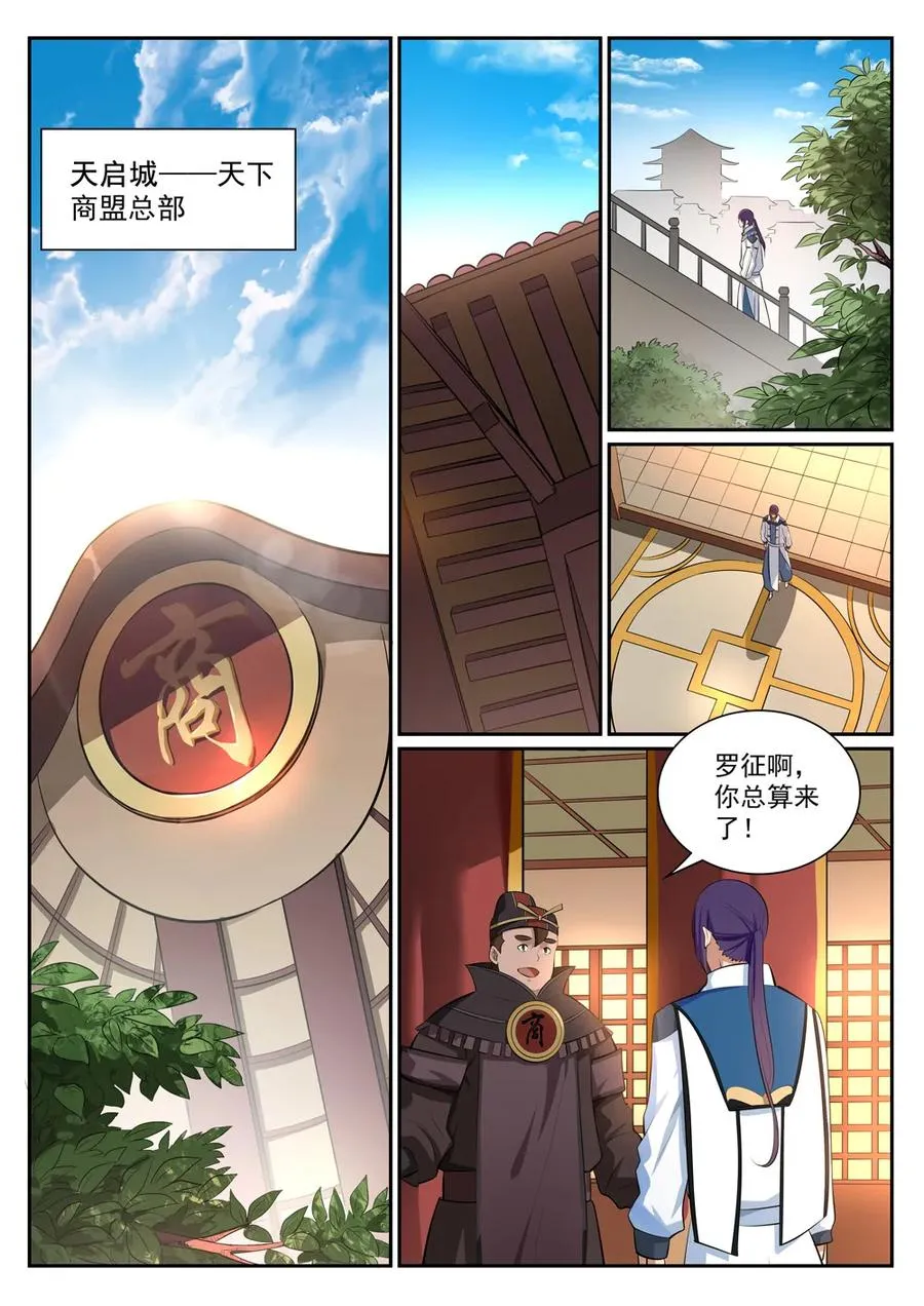 第354话 灵丹妙玉 第2页