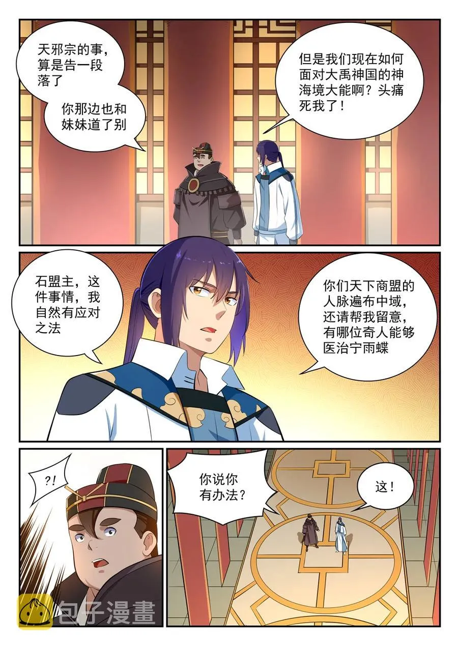 第354话 灵丹妙玉 第3页