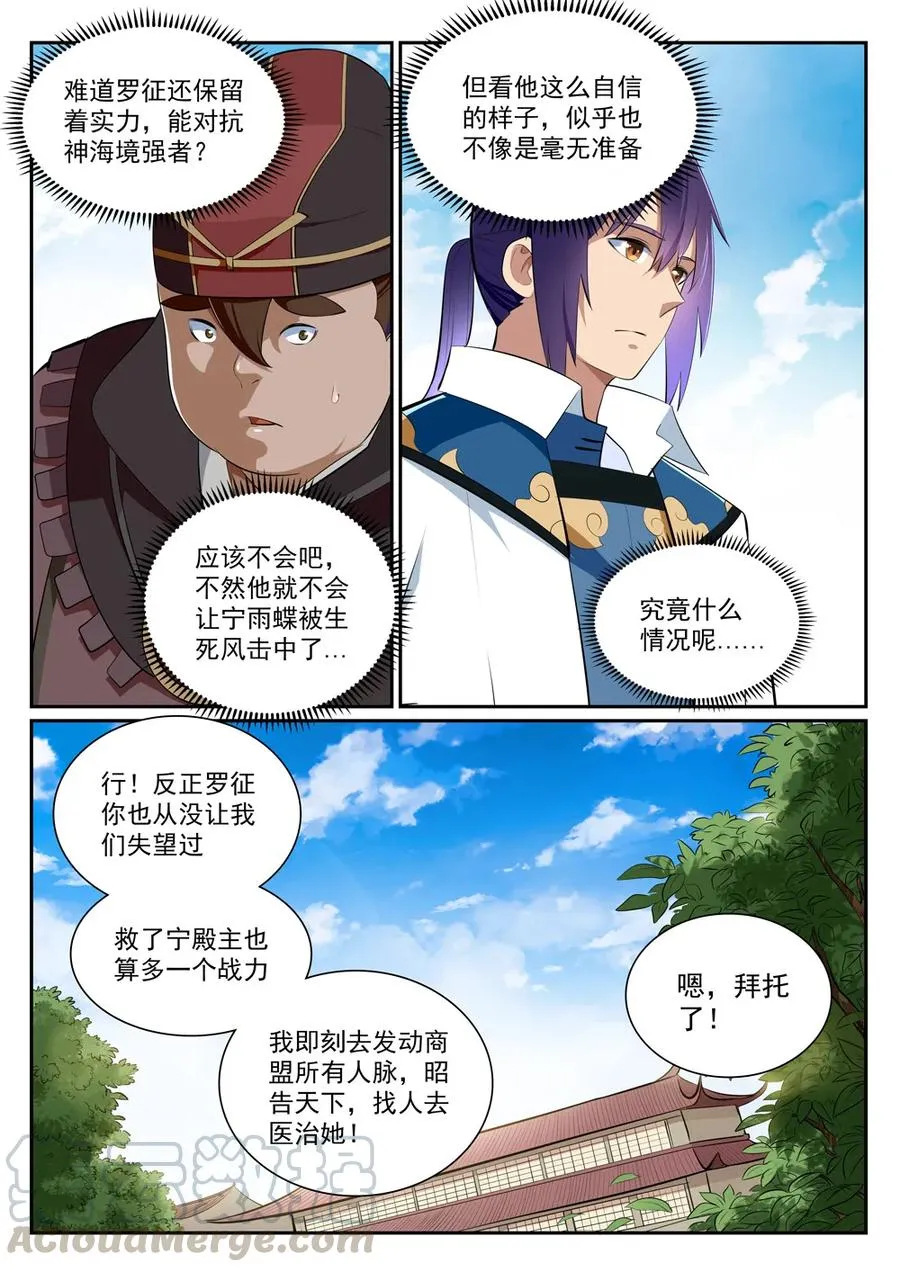 第354话 灵丹妙玉 第4页