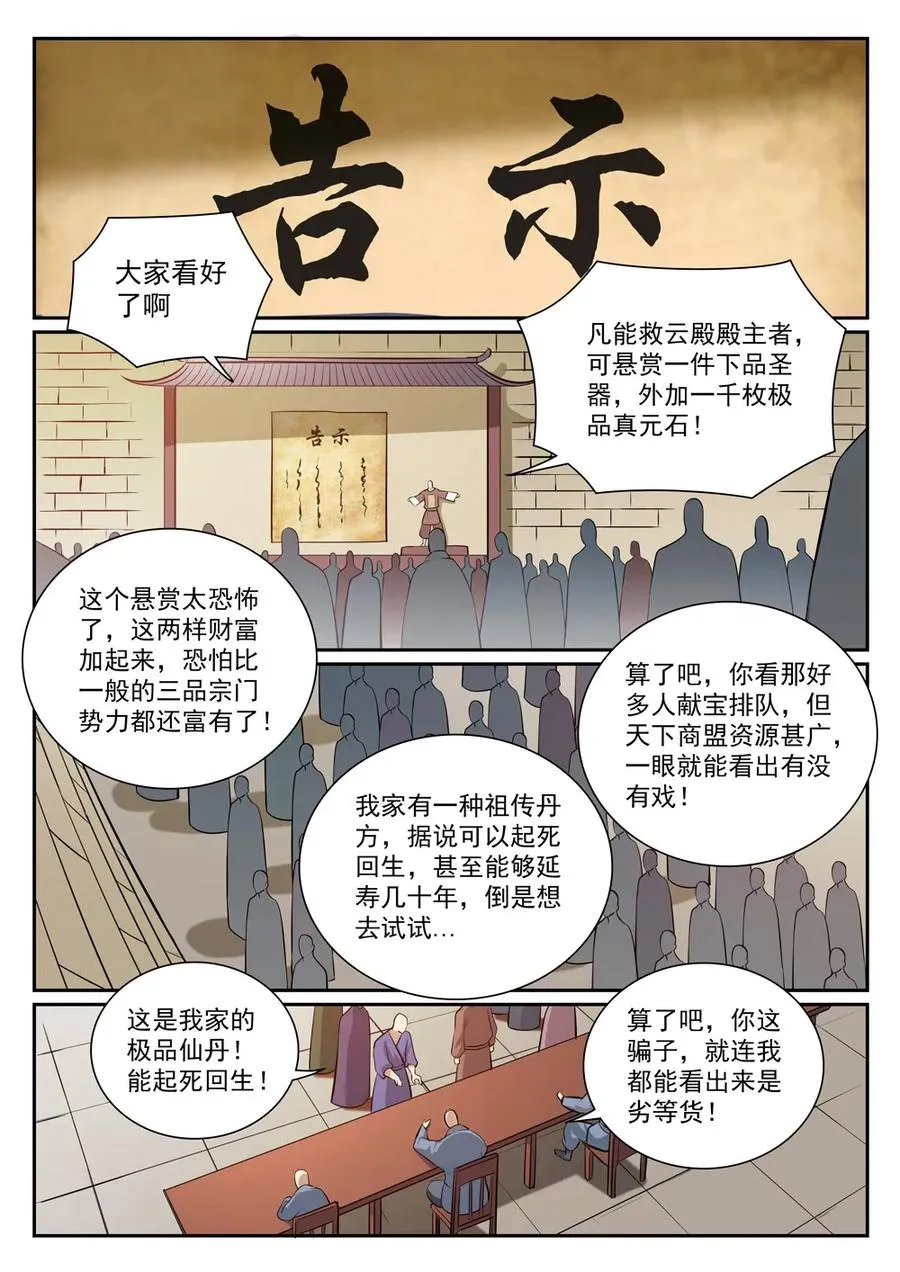 第354话 灵丹妙玉 第5页