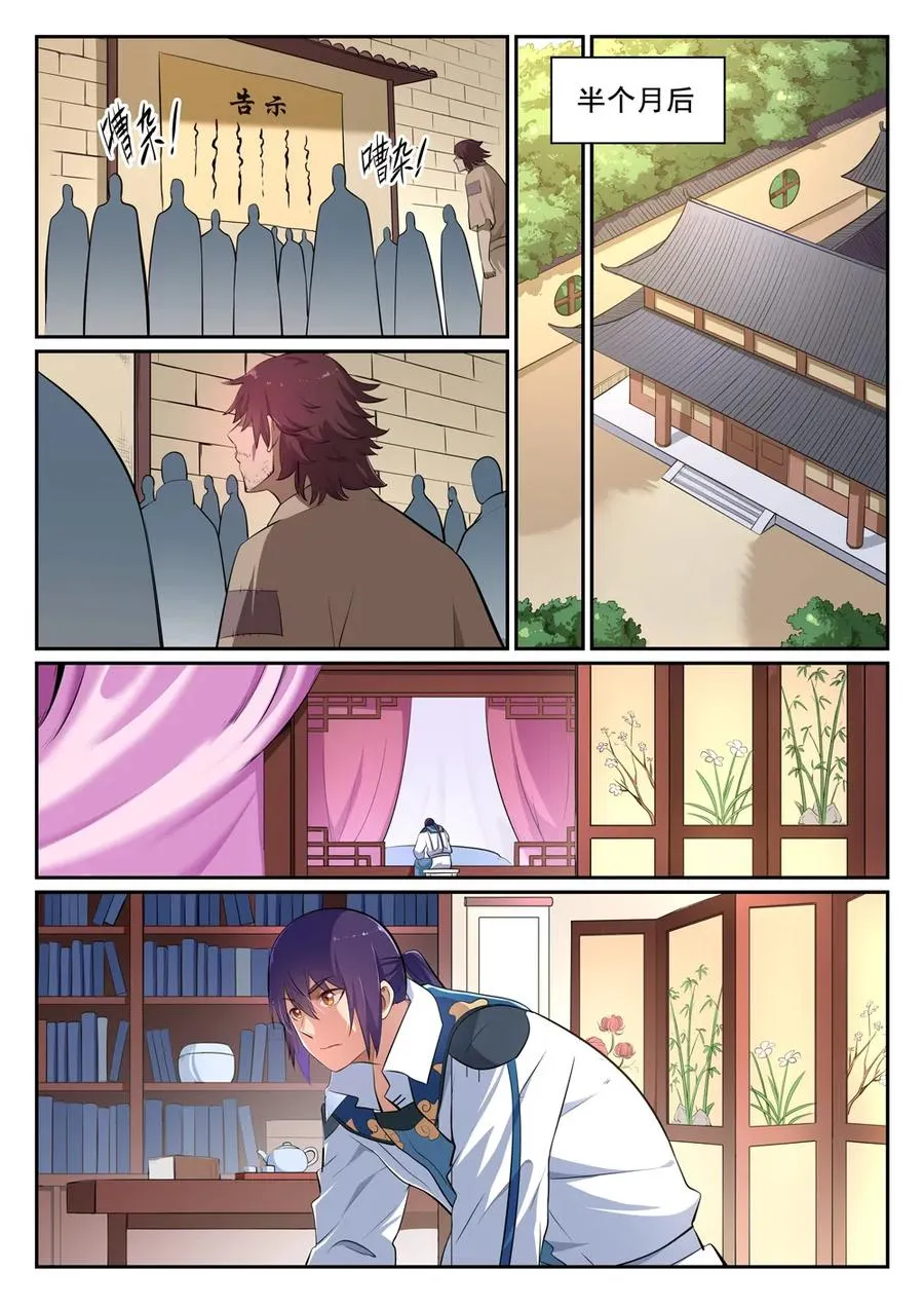 第354话 灵丹妙玉 第6页