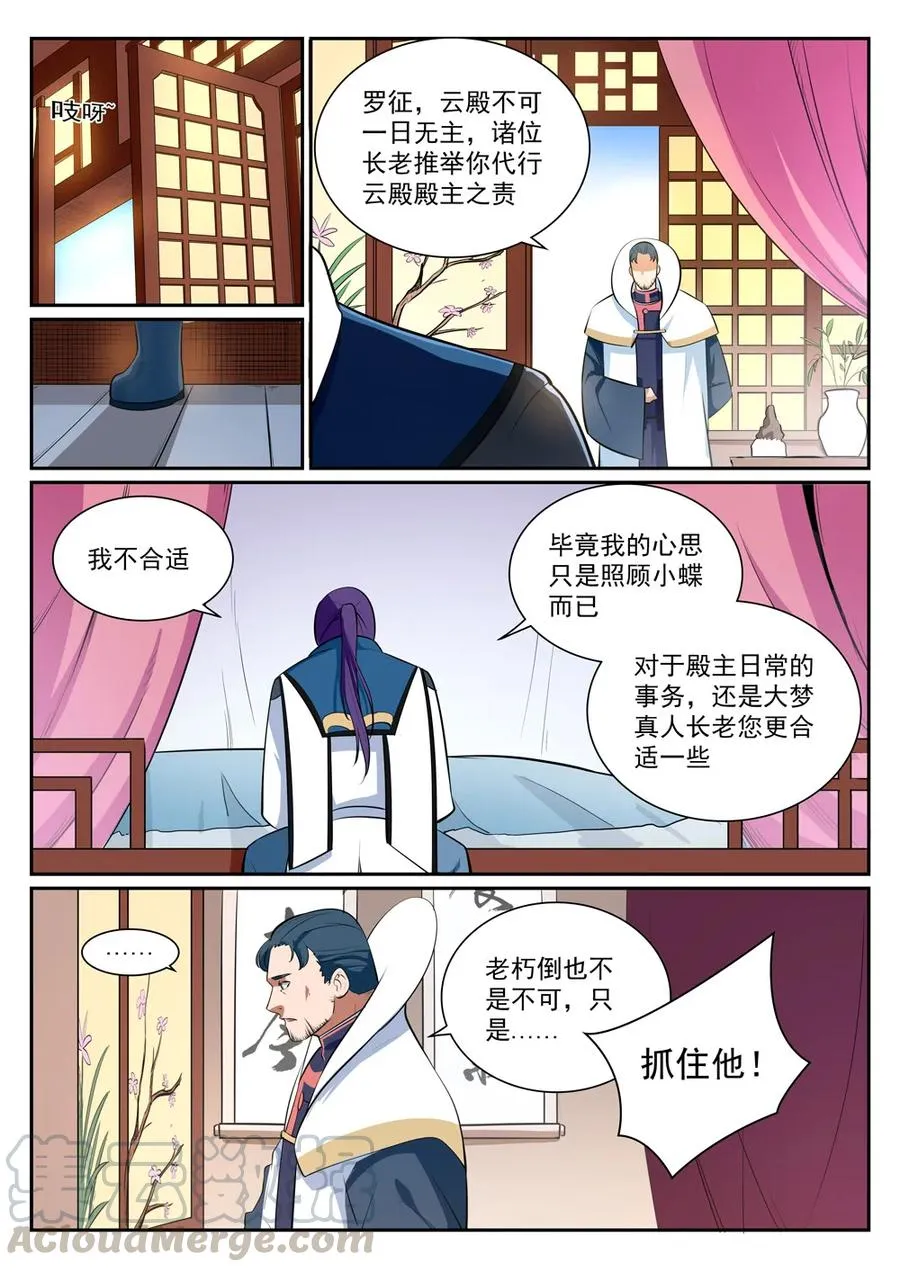第354话 灵丹妙玉 第7页