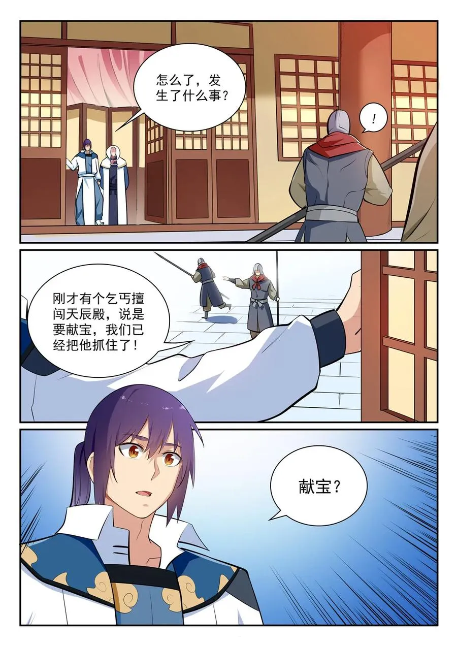 第354话 灵丹妙玉 第8页