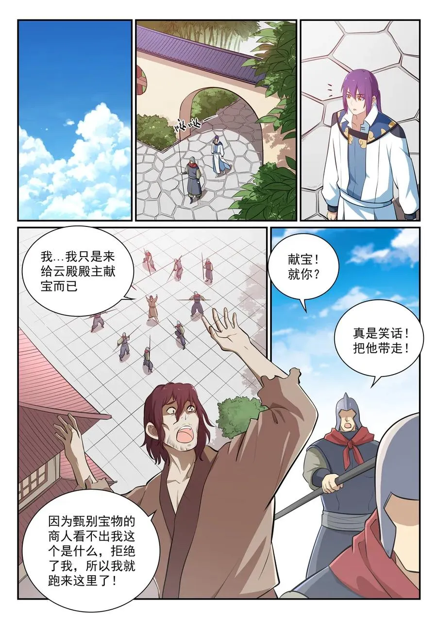 第354话 灵丹妙玉 第9页