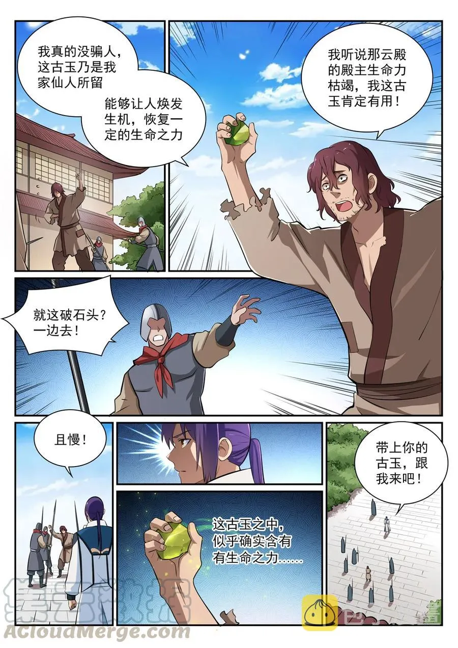 第354话 灵丹妙玉 第10页