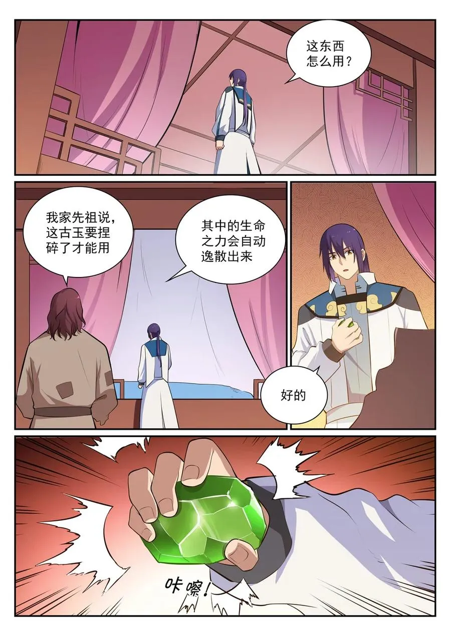 第354话 灵丹妙玉 第11页