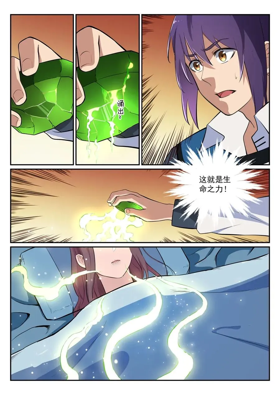 第354话 灵丹妙玉 第12页