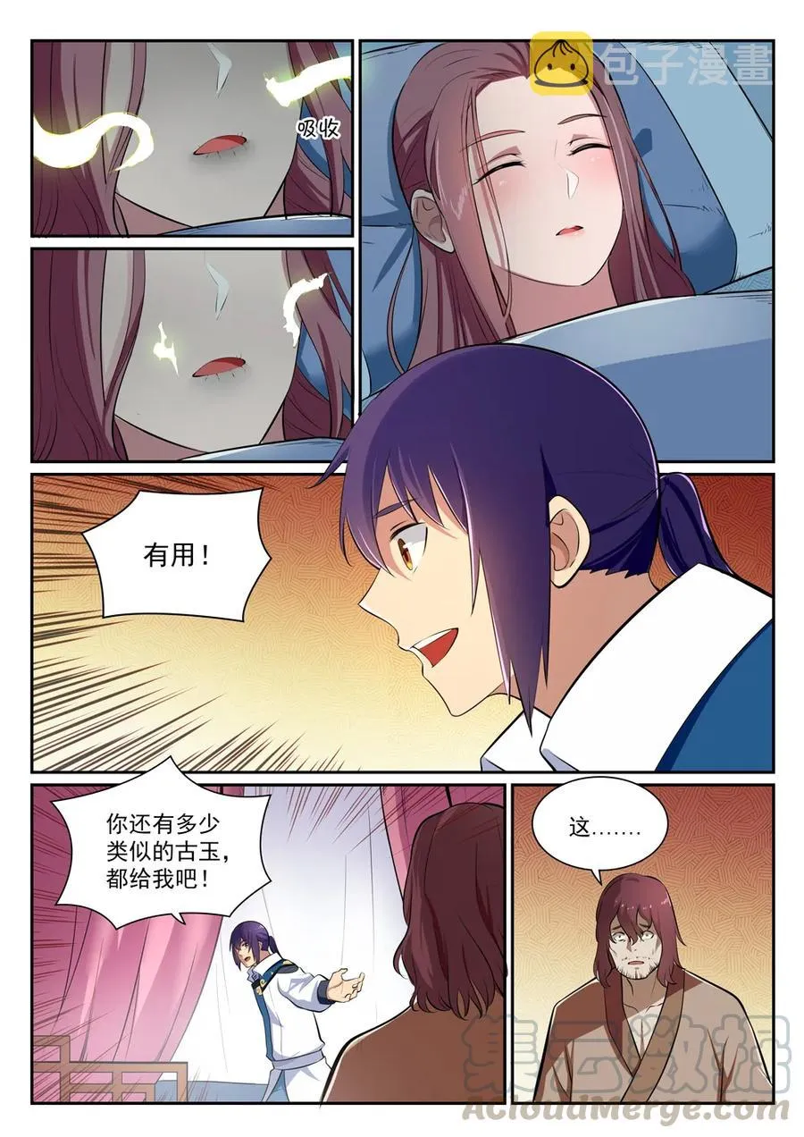 第354话 灵丹妙玉 第13页