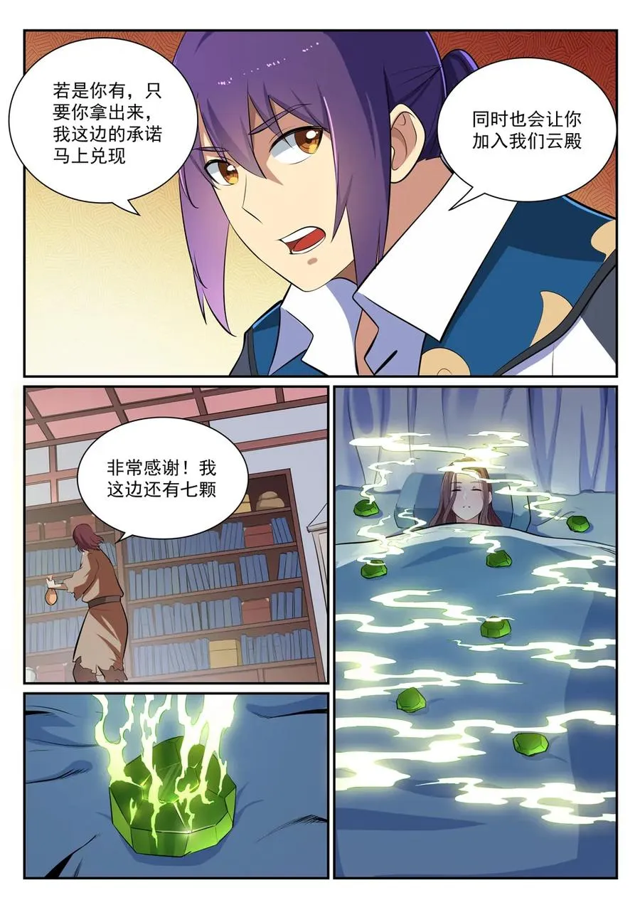 第354话 灵丹妙玉 第14页