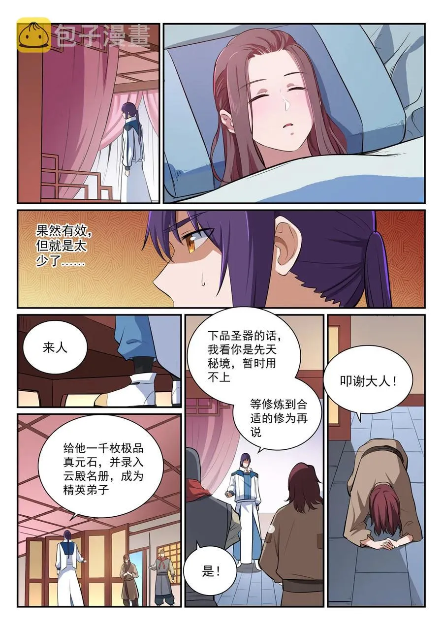 第354话 灵丹妙玉 第15页
