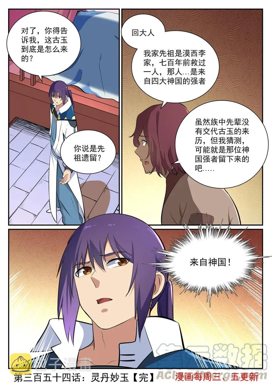 第354话 灵丹妙玉 第16页