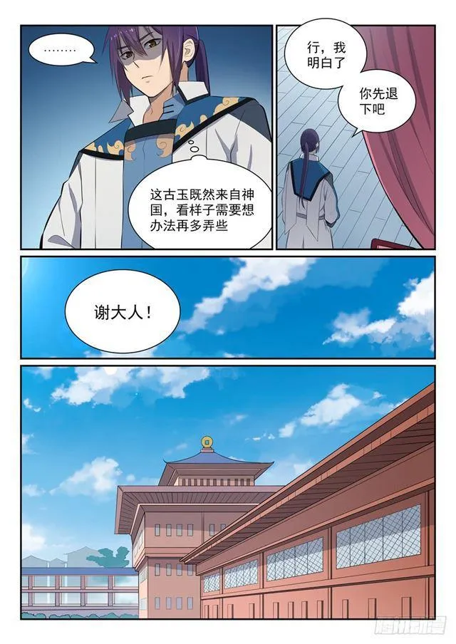 第355话 心中有数 第2页