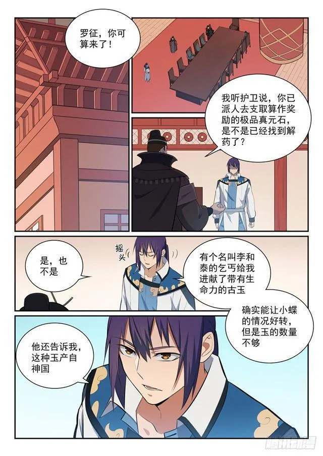 第355话 心中有数 第3页