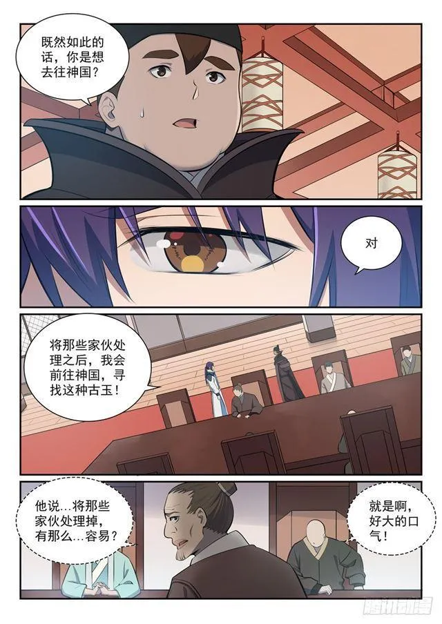 第355话 心中有数 第4页