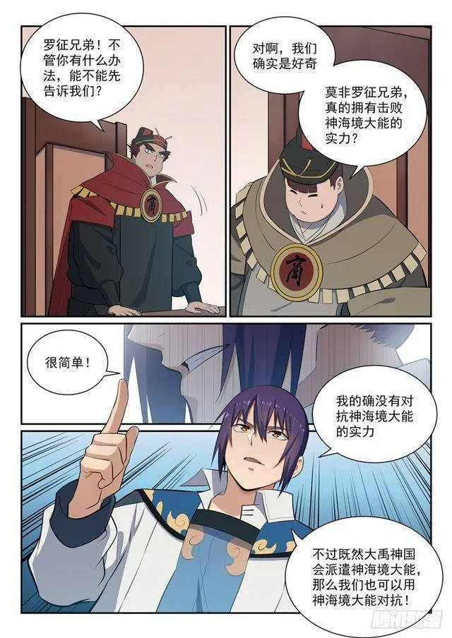 第355话 心中有数 第5页