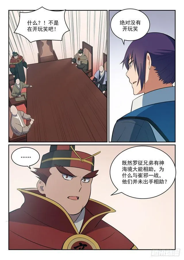 第355话 心中有数 第6页