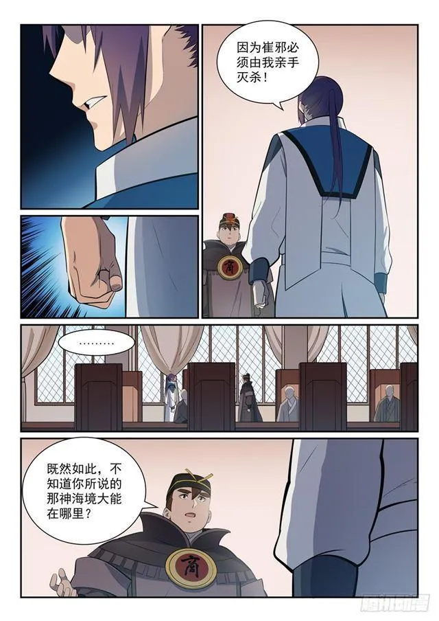 第355话 心中有数 第7页