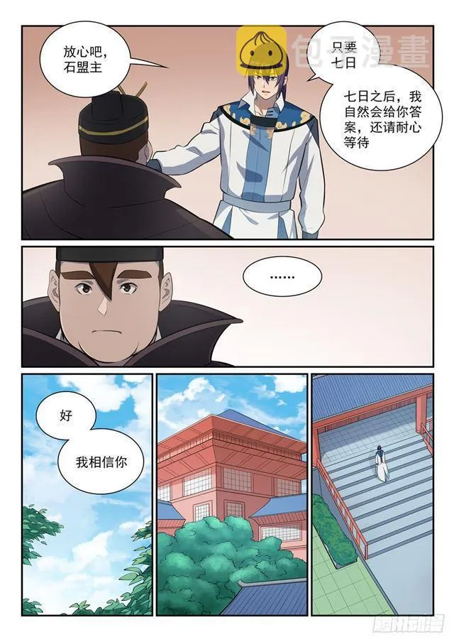 第355话 心中有数 第8页