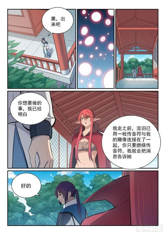 第355话 心中有数 第9页