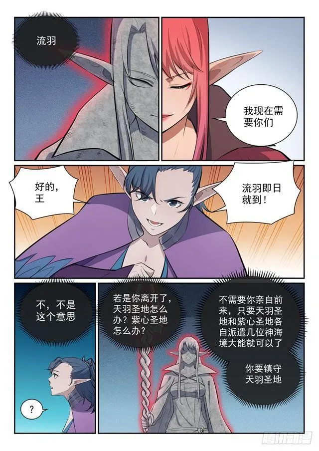 第355话 心中有数 第12页
