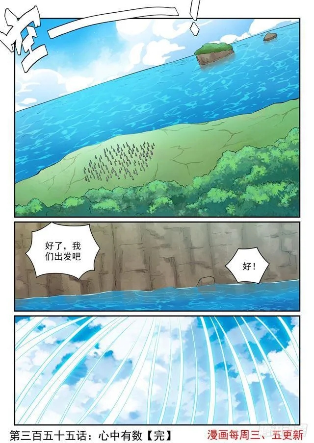 第355话 心中有数 第16页