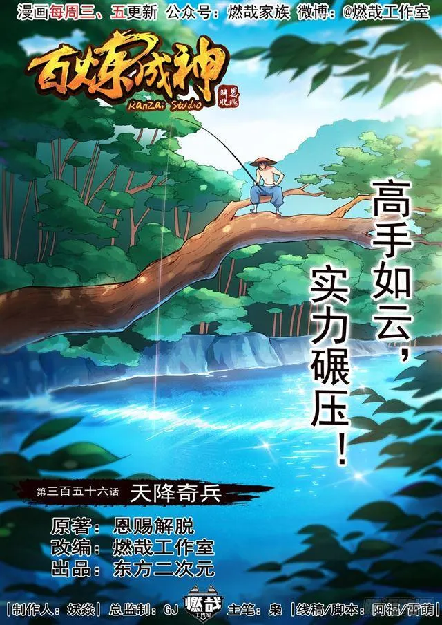 第356话 天降奇兵 第1页