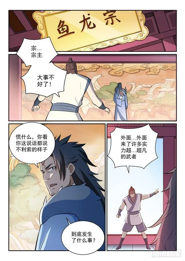 第356话 天降奇兵 第2页