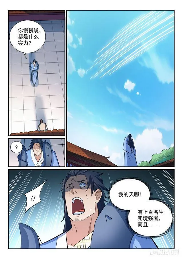 第356话 天降奇兵 第3页