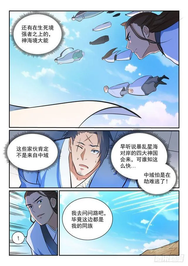 第356话 天降奇兵 第4页