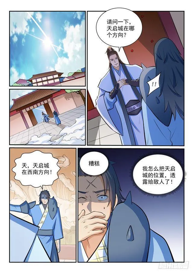 第356话 天降奇兵 第5页