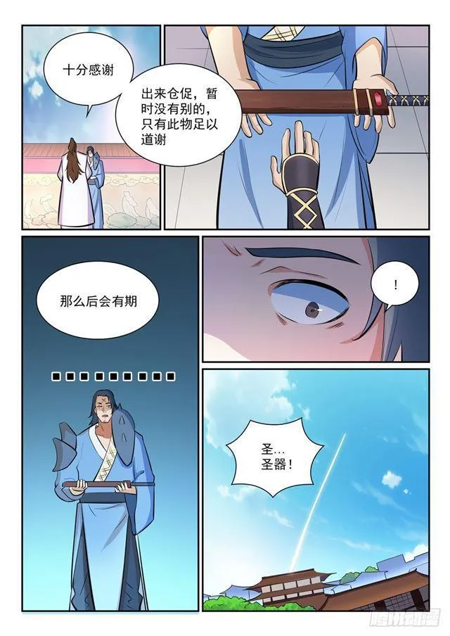 第356话 天降奇兵 第6页