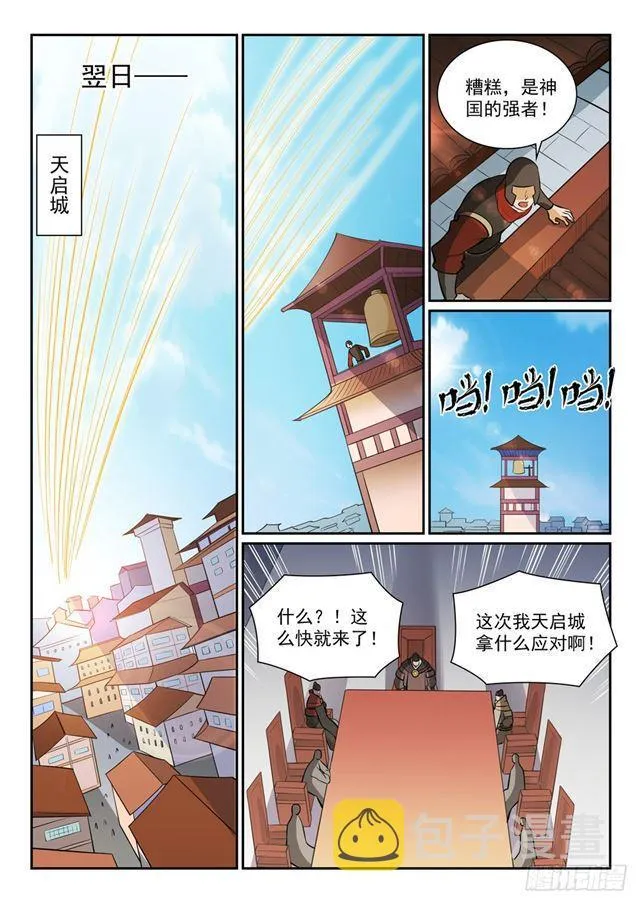 第356话 天降奇兵 第7页