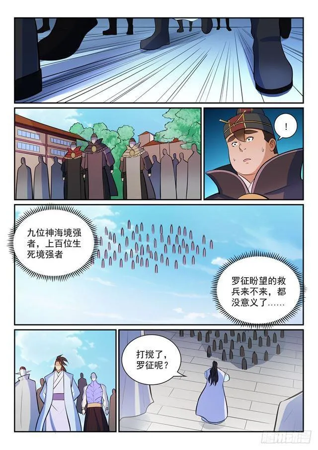 第356话 天降奇兵 第8页