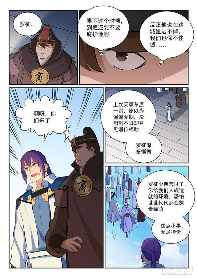 第356话 天降奇兵 第9页